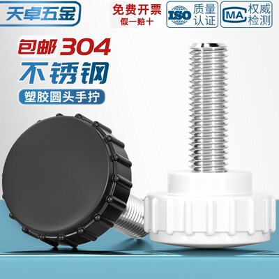 304不锈钢圆头手拧螺丝圆型直纹台阶手柄螺丝胶头把手MM3M4M5M6M8