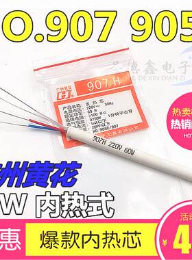 黄花可调恒温内热式电烙铁no.907s p-907烙铁芯发热芯907h
