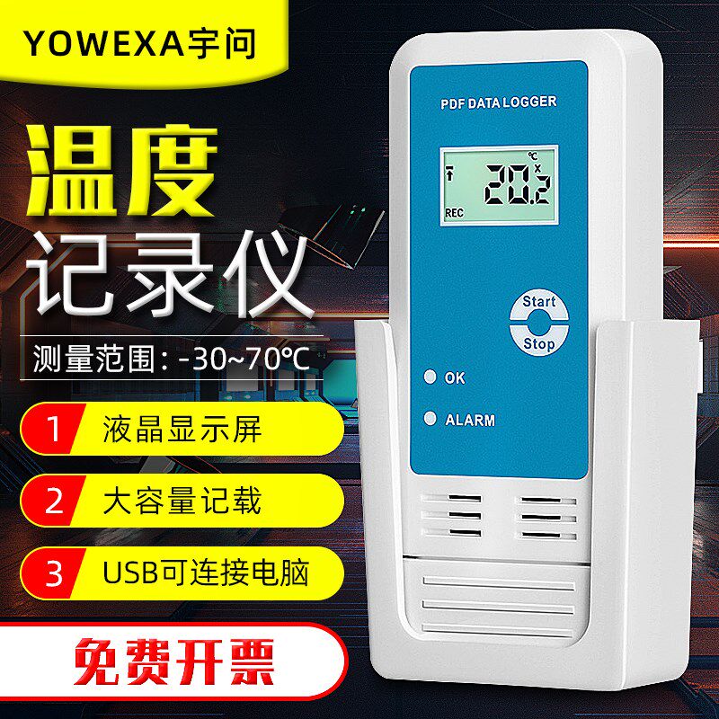 宇问YMUP-20D/10D温湿度记录仪运输冷链仓储温度计USB温湿度测试