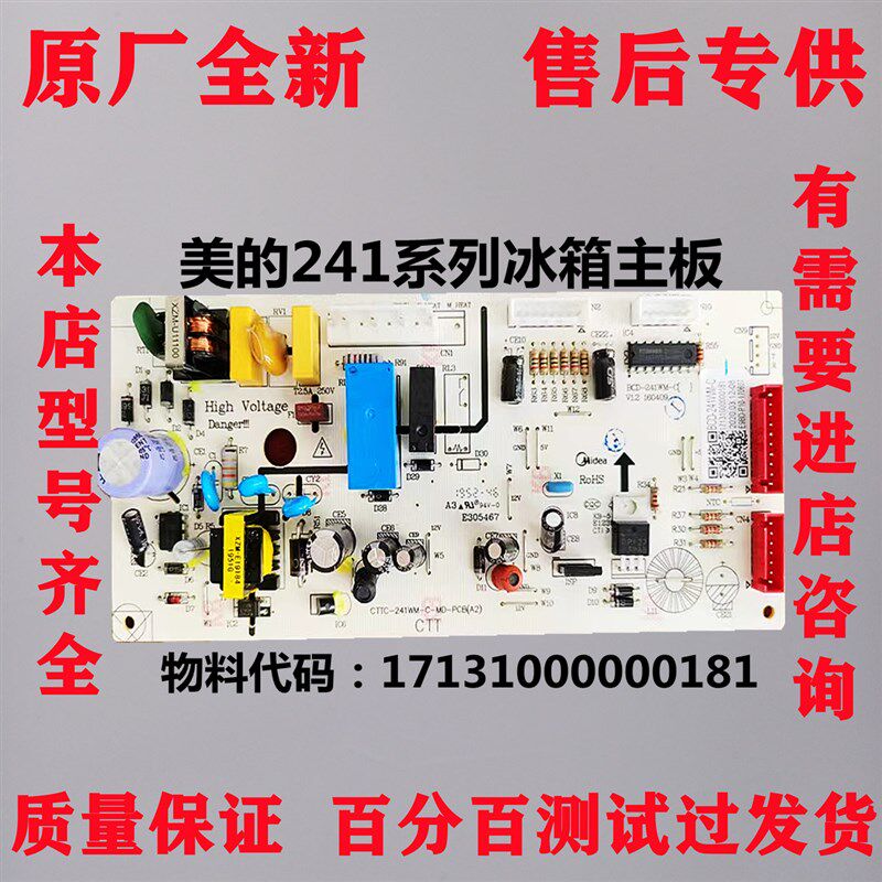 适用美的冰箱BCD-241WL/249WGM电脑板主板电控制板17131000000181