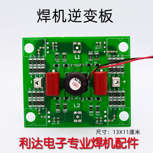 ZX7 逆变焊机龙太款 手工焊机逆变驱动板单管 焊机常用维修配件