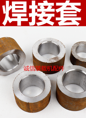 装载机堆高机铲斗大臂销轴耐磨套焊接套钢套 斗销套 大臂拉杆焊接