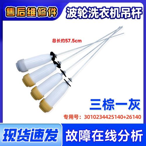适用XQB50-M805Z M808 M807N S808N三洋帝度洗衣机吊杆吊簧减振器