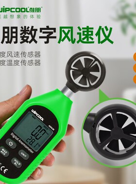 维朋风速仪 风力测风计 高精度风量测试仪检测仪器手持式风速测量
