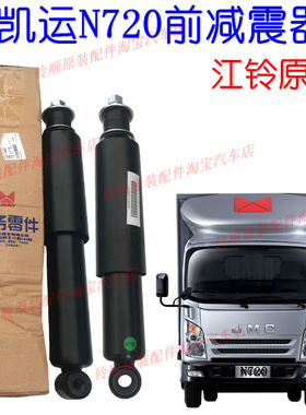 适配江铃凯运前减震器新凯运N720前减震器江铃凯运气刹减震器凯运