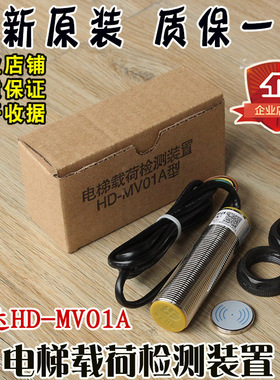 电梯载荷检测装置苏州恒达HD-MV01A超载称重开关传感器货梯配件