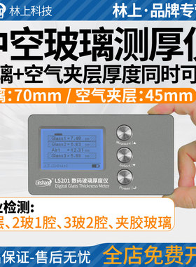 林上玻璃厚度测量仪测试仪高精度检测中空三玻两腔幕墙玻璃测厚仪