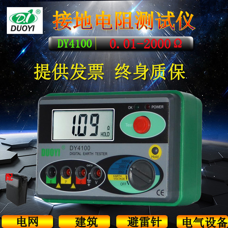 多一 DY4100 数字式接地电阻测试仪接地电阻表 地阻仪 防雷测试
