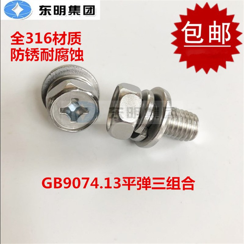 M4M5M6M8不锈钢316十字外六角三组合螺丝钉GB9074.13平垫弹垫螺栓 - 实物图