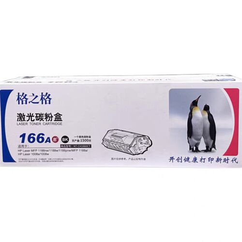 格之格NT-CH1660CT 激光碳粉盒 166A硒鼓1008a 1008w MFP1188w nw
