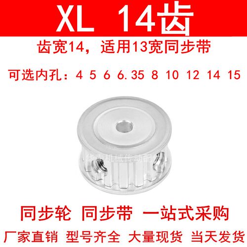 同步轮XL14齿AF带宽13内孔4 5 6 6.35 8 10 12同步带轮14XL050-P6