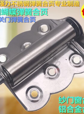 蝴蝶合页纱门自动弹簧合页关门器沙门纱窗复位回弹闭门不锈钢铰链