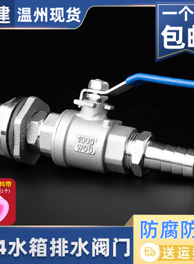 304不锈钢水箱排水口宝塔球阀水塔水桶出水口阀门开关接头4分1寸