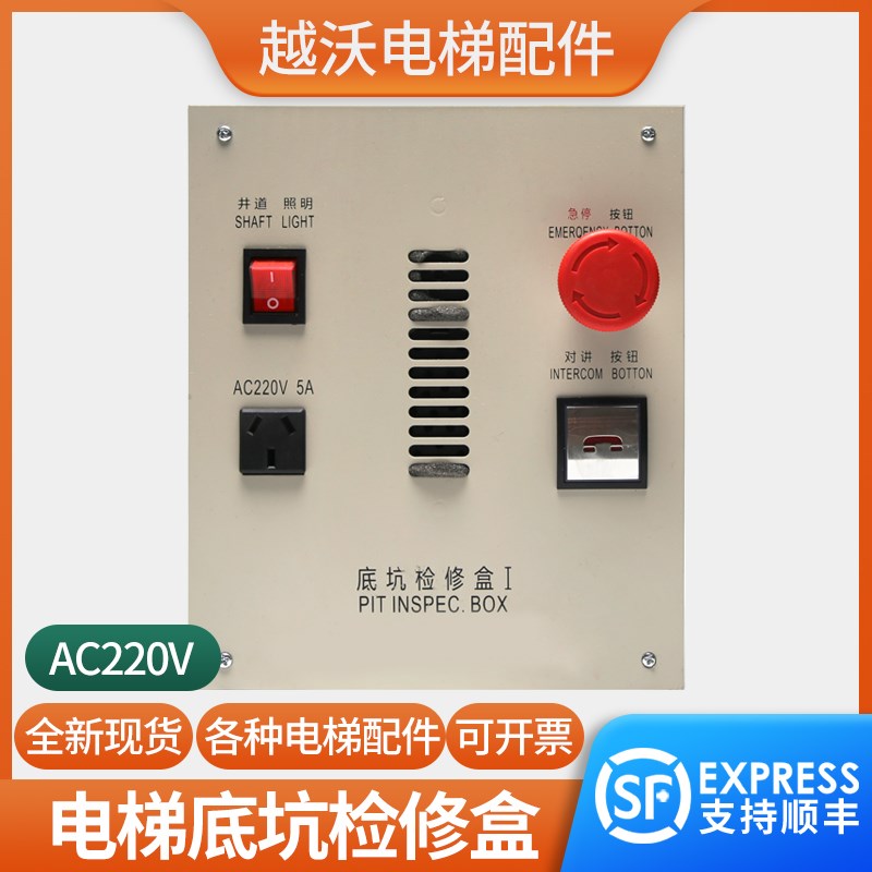电梯底坑检修盒箱AC220V适用沈阳三洋急停对讲照明安全回路接线盒