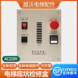 电梯底坑检修盒箱AC220V适用沈阳三洋急停对讲照明安全回路接线盒