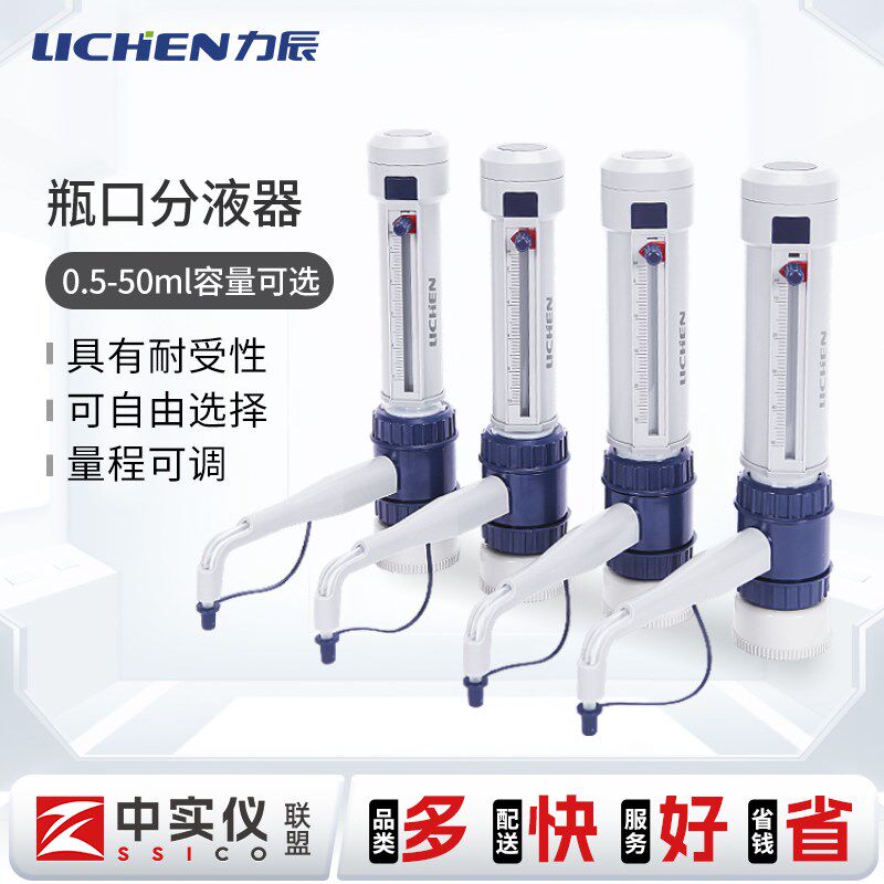 力辰瓶口分液器可调定量加液瓶Dispenser系列套筒式耐高温加液器