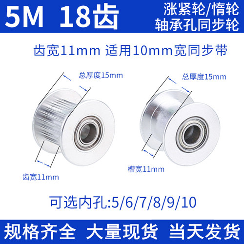 同步带轮5M18齿轴承位同步齿轮光轮齿宽11内孔5 6 8 10同步轮惰轮