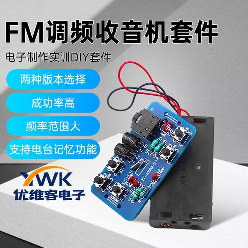 FM调频收音机套件RDA5807收音机模块电子制作DIY实训76-108MHZ