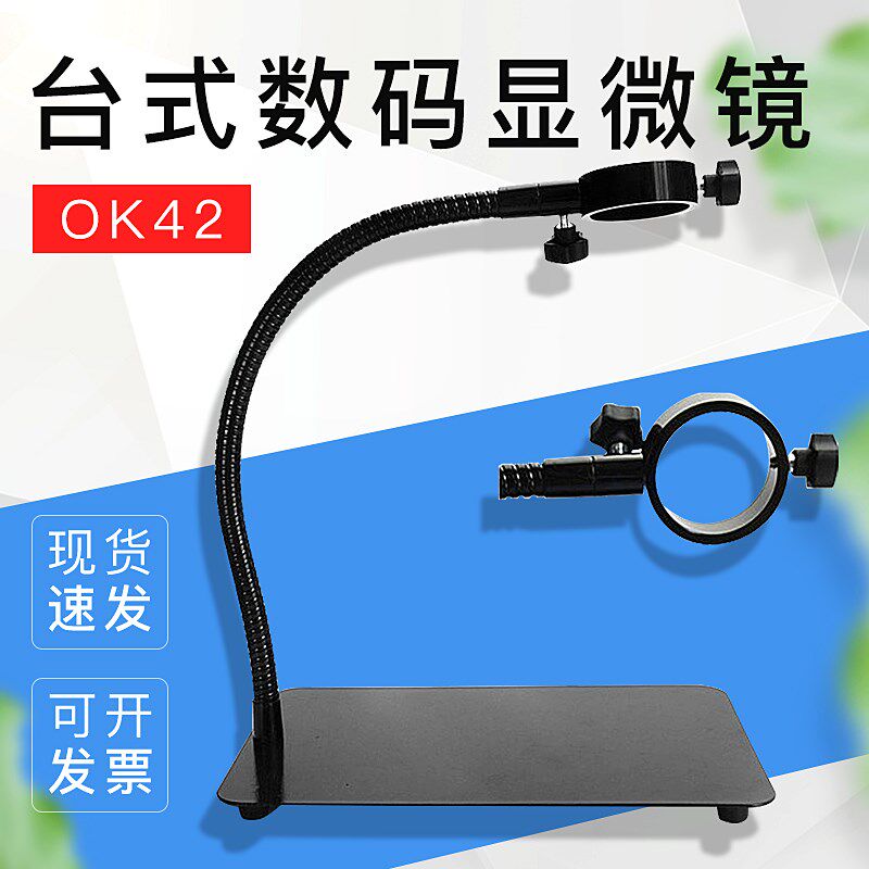 金属软管型万能显微镜支架 OK42台式数码显微镜万向支架座