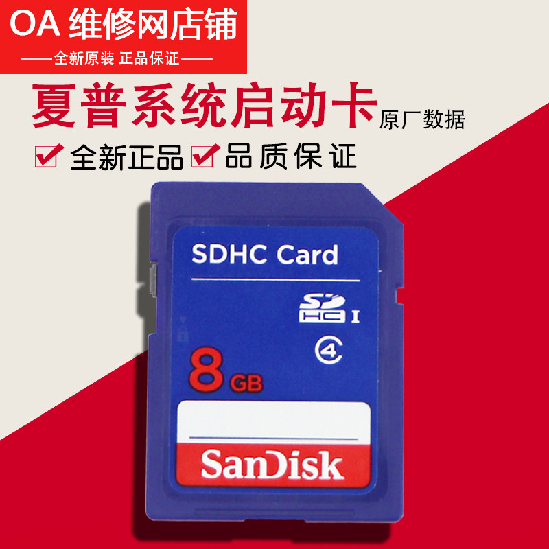 夏普 MX M2608 3108 3508 U N SD卡 启动卡 内存卡 ARM9代码 包邮