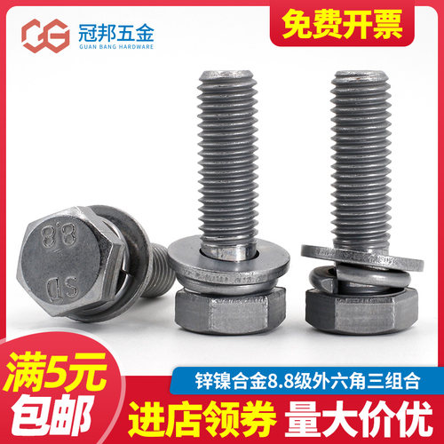 GB9074.17锌镍合金8.8级外六角三组合螺钉六角头组合螺栓高盐雾
