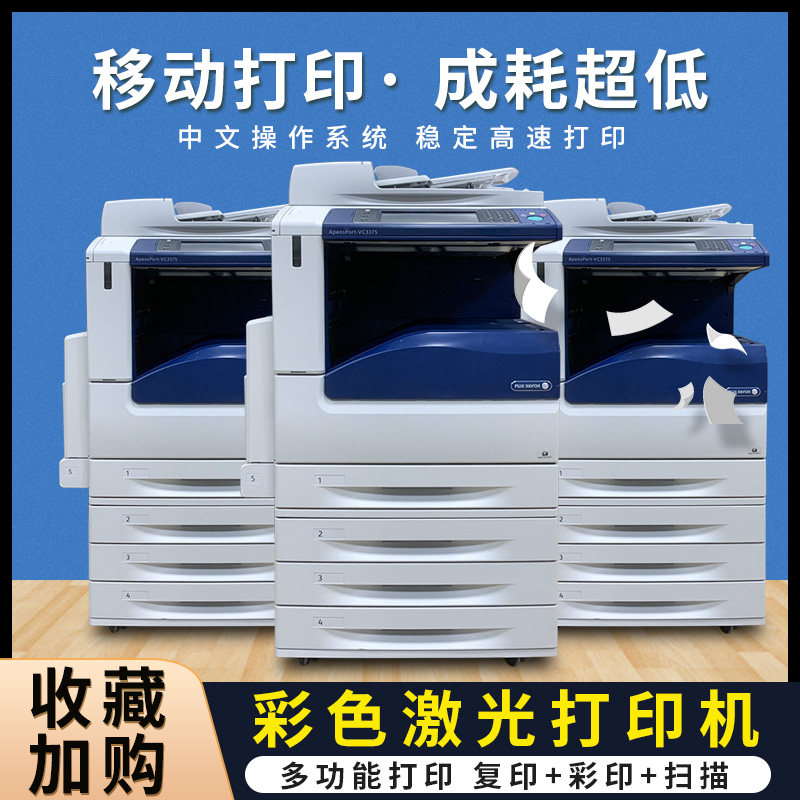 富士施乐彩色打印机复印一体机7855 7835 5570 5575 7970复印机a3