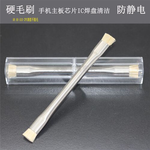 双头主板焊盘硬刷手主板芯片清洗毛刷 A8 A9 A10 CPU清胶不脱毛
