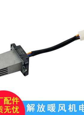 适用一汽青岛解放配件J5J6龙V新大威赛龙10原厂暖风机电阻空调速