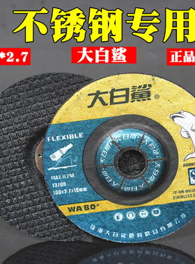 大白鲨可弯曲砂轮角磨机抛光片100*2.7磨光片不锈钢打磨片鱼鳞片