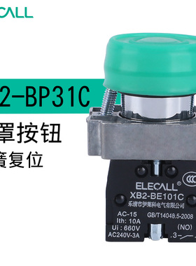 伊莱科紧急按钮开关自复位银接触点带罩开关按钮盒绿色XB2-BP31C