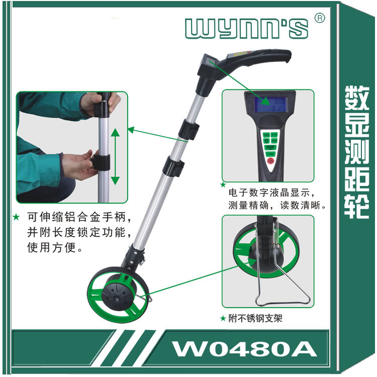 包邮WYNNS威力狮1万米数显测距轮测距轮轮式测距轮W0480AW0480B