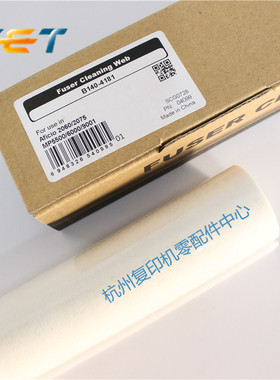 中恒CET通理光MP 6002 7502 6003 7503 9003 2060 2075定影清洁纸