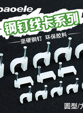 钢钉线卡子固定器网线电线卡钉线扣U型方圆形扣槽钢钉电线卡墙钉