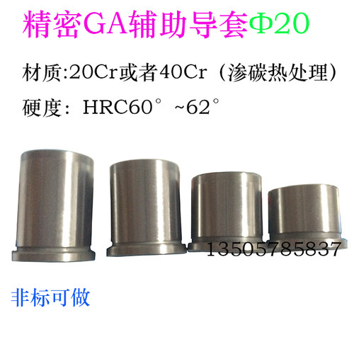 GA导套精密导套有肩导套精密GA辅助导套外径28/25内径d20
