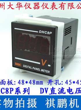 温州大华DHC DHC8P-DV 电压表 直流电压表 数显电压表DP8