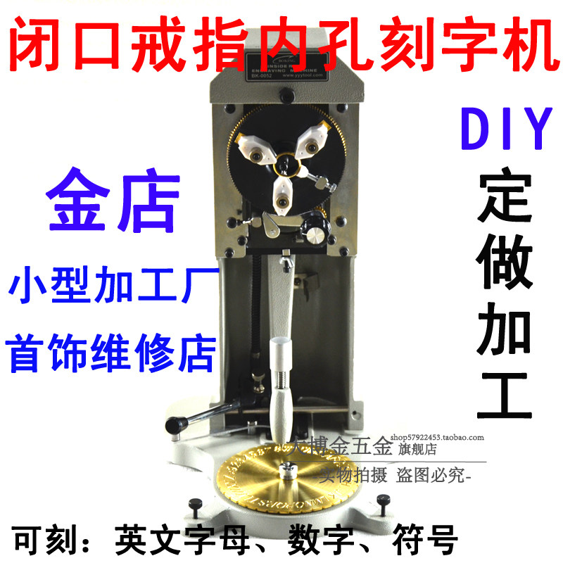戒指内孔刻字机 可刻字母 数字 常用符号 首饰器材 金工具