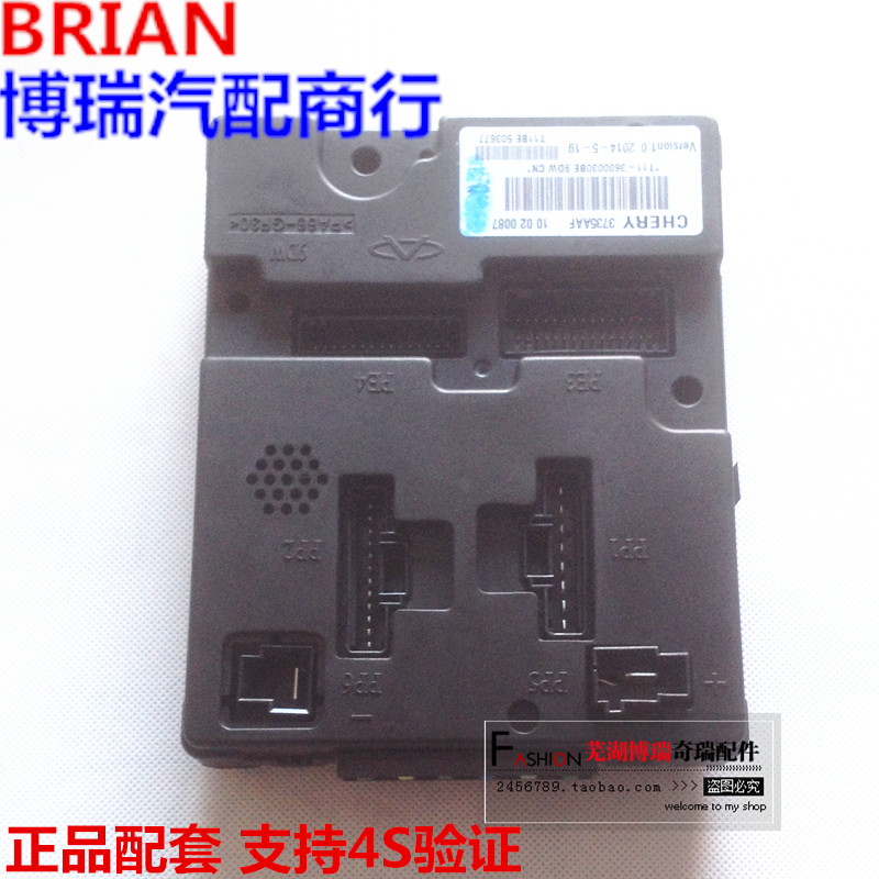原装正品奇瑞瑞虎 车身控制器控制玻璃升降中控电脑防盗模块总成