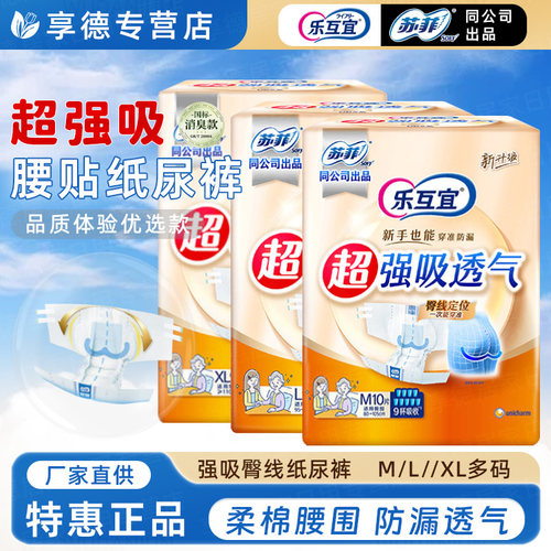 乐互宜臀线成人纸尿裤防漏透气