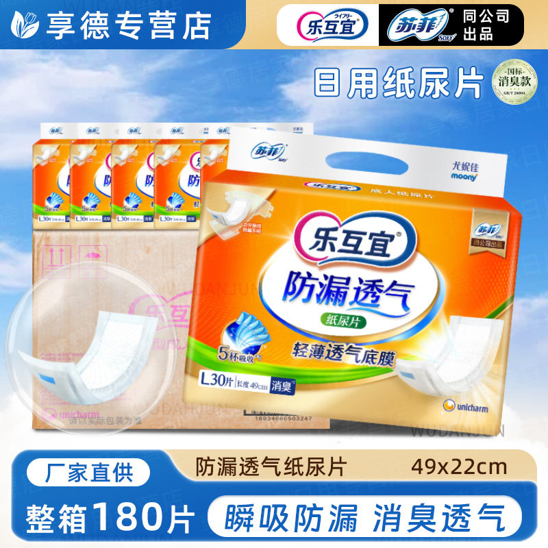 乐互宜消臭成人纸尿片整箱背胶49cm尿垫老年人专用尿不湿防漏透气