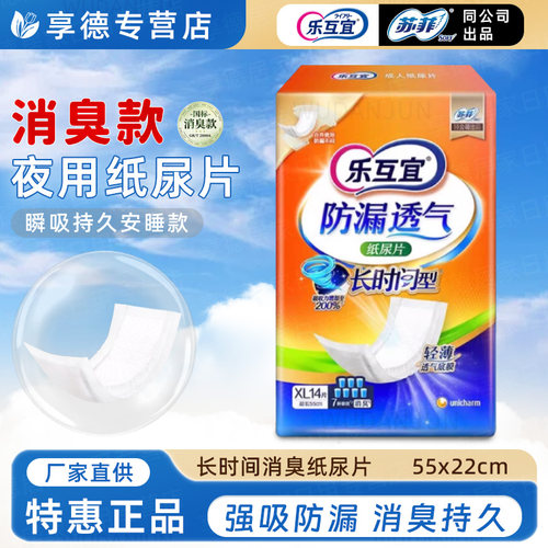 乐互宜消臭成人纸尿片长时间夜用