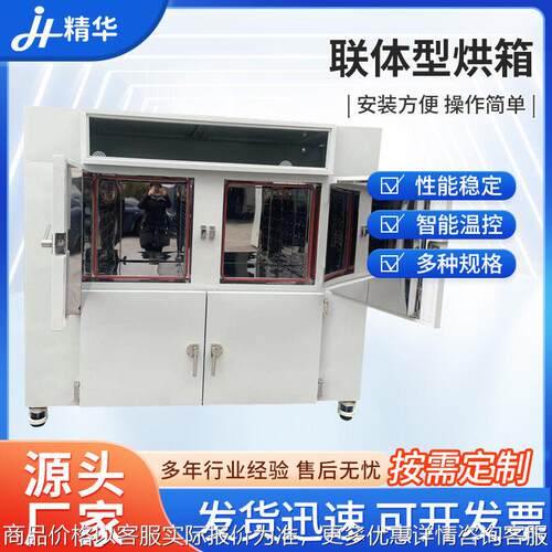 厂家定制联体型烘箱 半导体烘箱实验室电热恒温干燥箱工业用烤箱