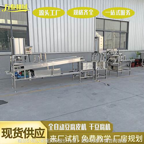 加工定做豆腐皮机全自动豆腐皮机仿手工干豆腐机千张机