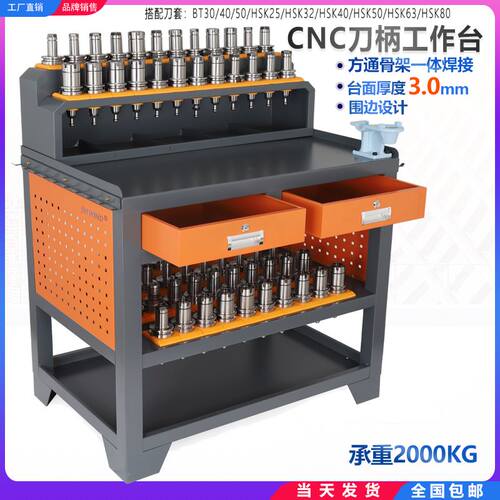 数控加工中心bt30重型钳工台刀柄架工具柜多功能工作台bt40刀具架