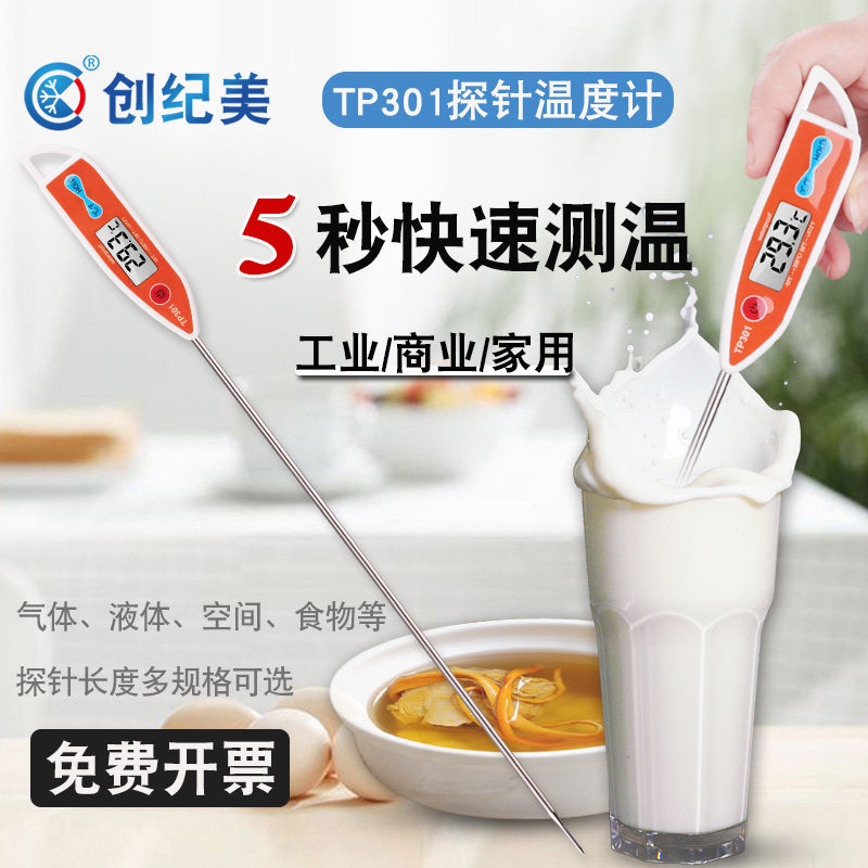 加长宝宝辅食测温仪探针式温度计快速高精度电子数显工业商用烘焙