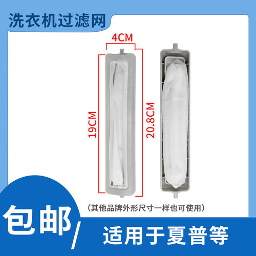 适配夏普洗衣机过滤网兜除毛吸毛神器内部垃圾袋过滤网袋配件大全
