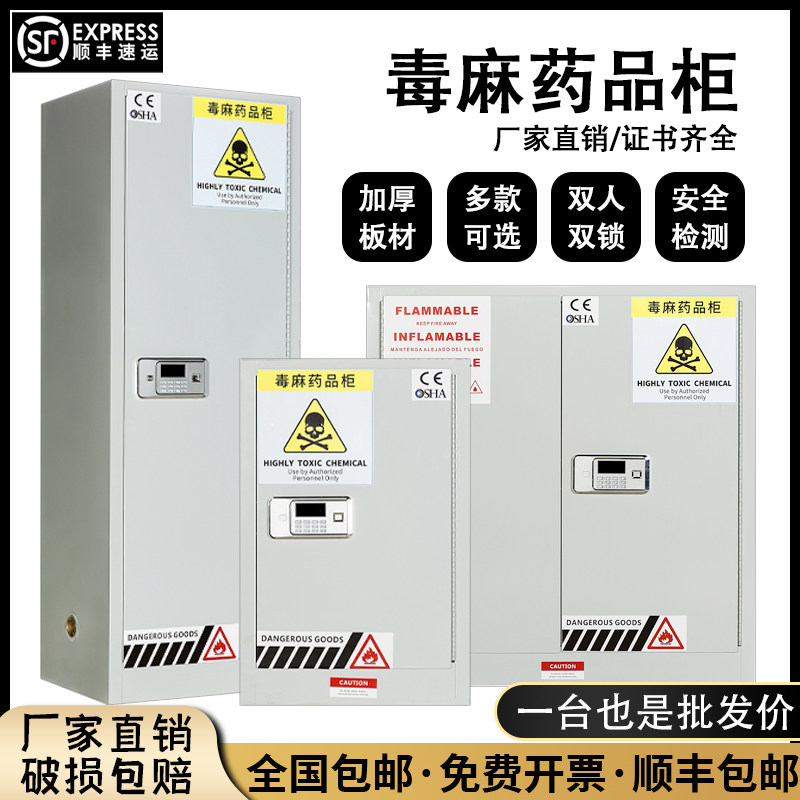 易制毒化学品柜药品毒麻柜实验室全钢安全柜双人双锁试剂柜12加仑
