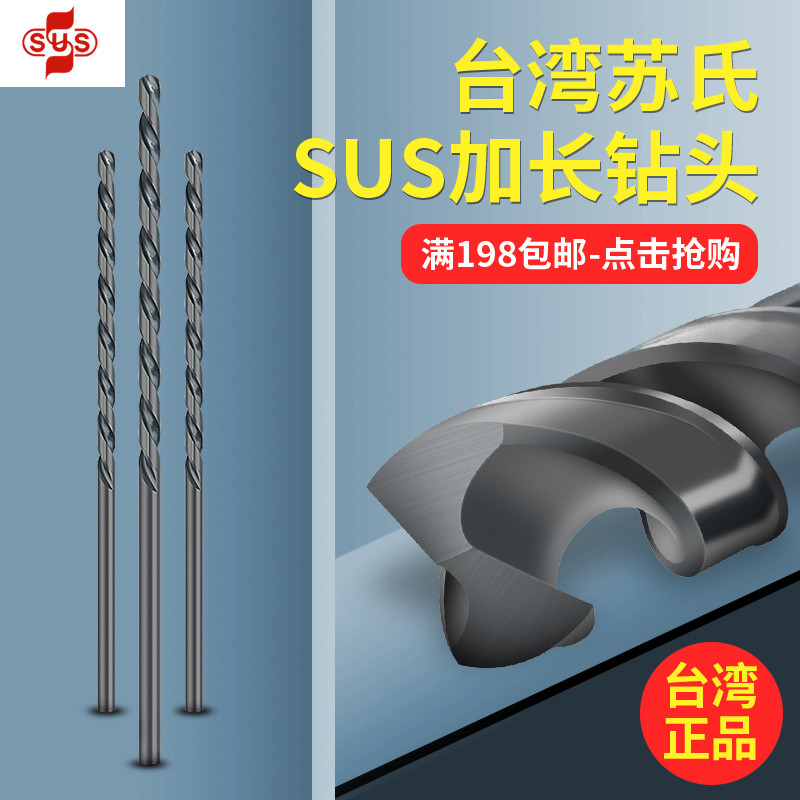 苏氏SUS加长直柄麻花钻头高速钢不锈钢金属电钻钻床钻咀8.0-12.0