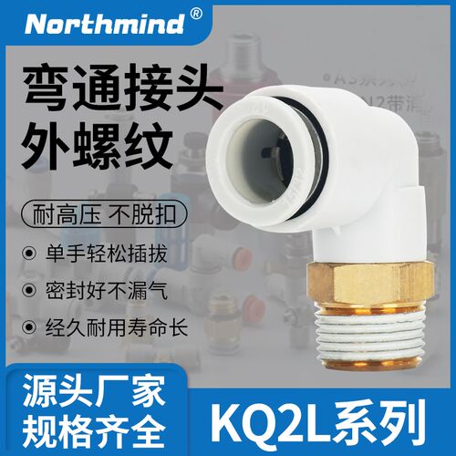 SMC型KQ2L04-01 M5 KB2L06-02S 08-03S 10 16 12-04S弯头气管接头