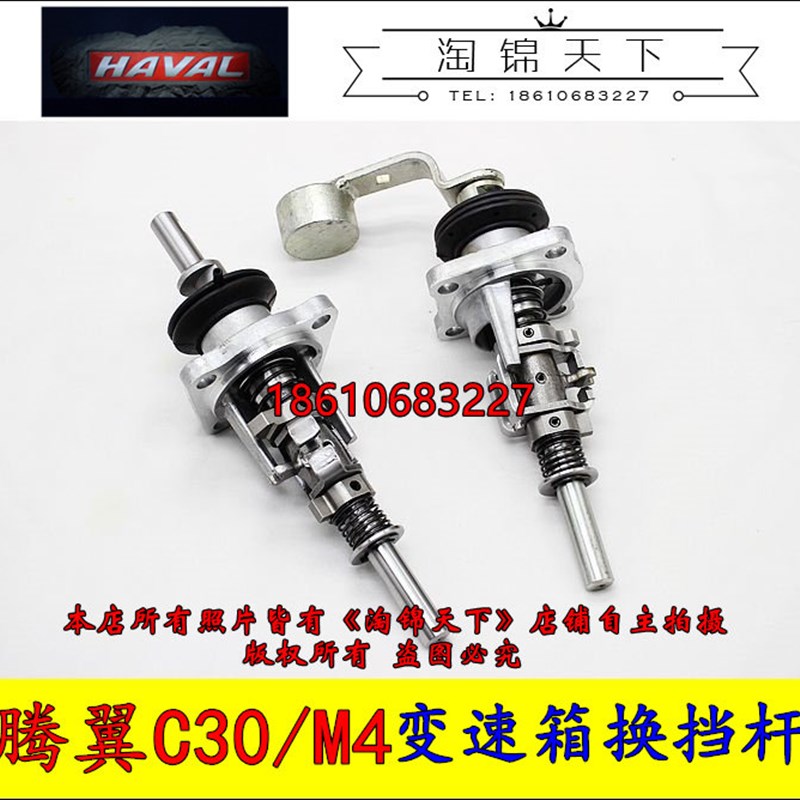 长城炫丽酷熊哈弗M2M4凌傲腾翼C30变速箱换档机构排挡杆选档杆