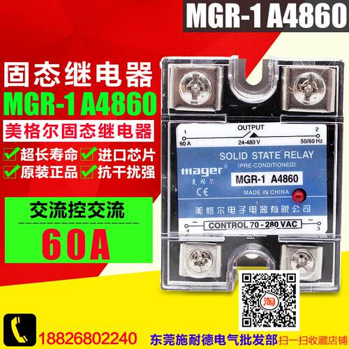 MEGIR 常开式单相固态继电器SSR MGR-1 A4860 60A交流控交流AC-AC